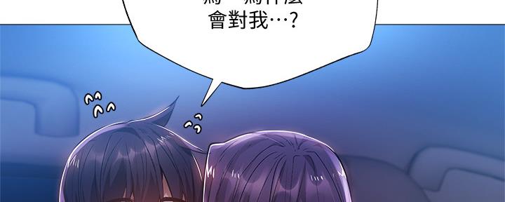 《还有空房吗？》漫画最新章节第45话免费下拉式在线观看章节第【86】张图片