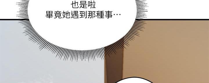 《还有空房吗？》漫画最新章节第76话免费下拉式在线观看章节第【69】张图片