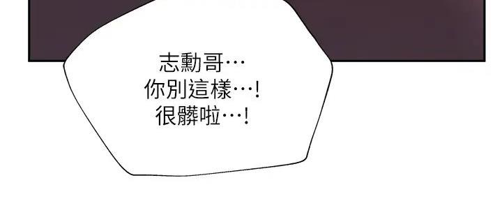 《还有空房吗？》漫画最新章节第92话免费下拉式在线观看章节第【73】张图片