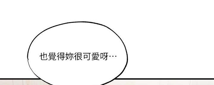 《还有空房吗？》漫画最新章节第78话免费下拉式在线观看章节第【110】张图片