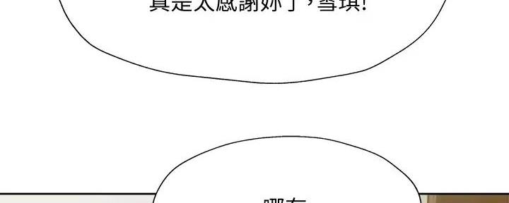 《还有空房吗？》漫画最新章节第95话免费下拉式在线观看章节第【97】张图片