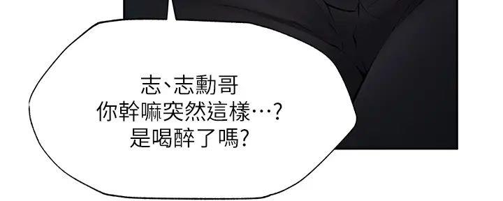 《还有空房吗？》漫画最新章节第90话免费下拉式在线观看章节第【80】张图片