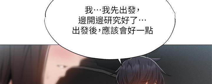 《还有空房吗？》漫画最新章节第61话免费下拉式在线观看章节第【20】张图片