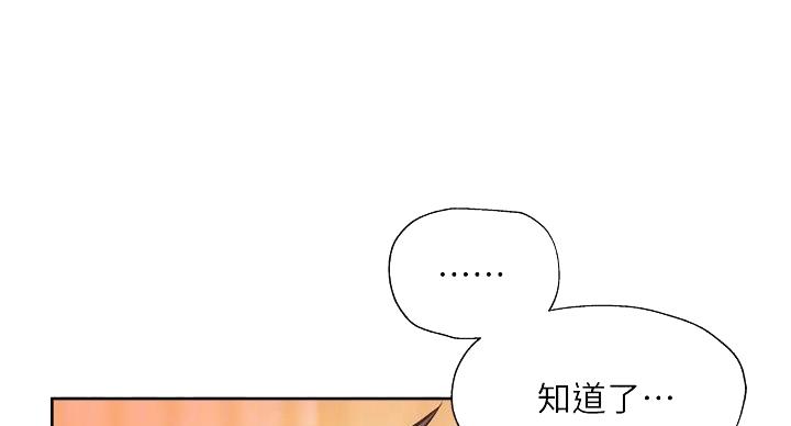 《还有空房吗？》漫画最新章节第104话免费下拉式在线观看章节第【63】张图片