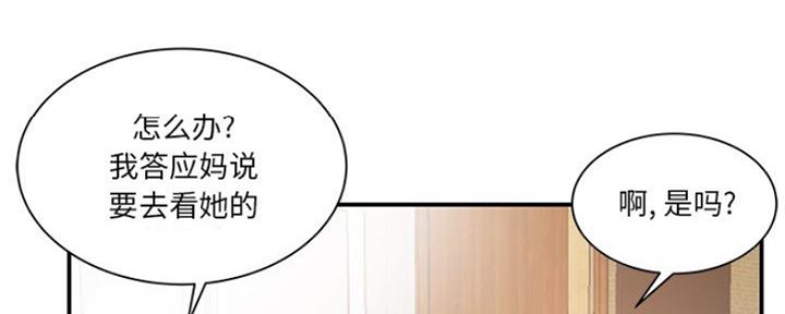 《家中心机妹》漫画最新章节第33话免费下拉式在线观看章节第【86】张图片