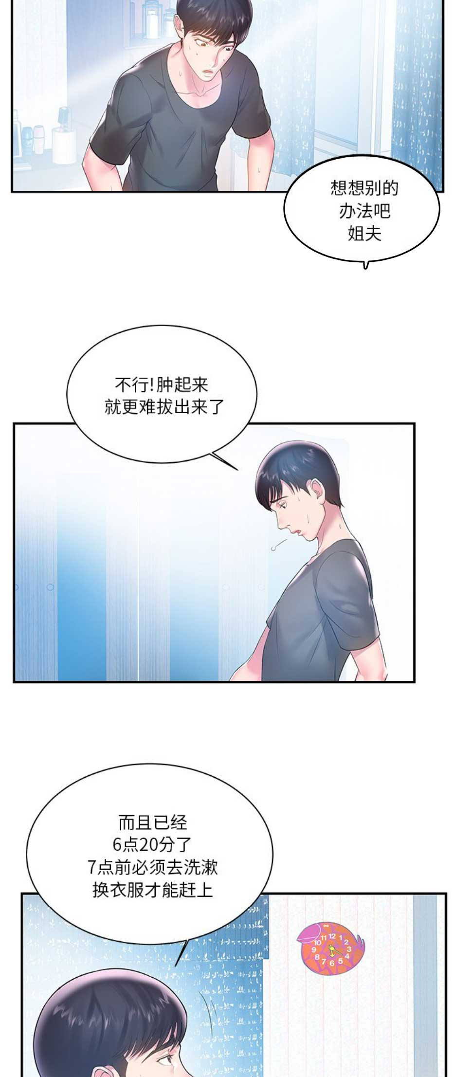 《家中心机妹》漫画最新章节第7话免费下拉式在线观看章节第【6】张图片