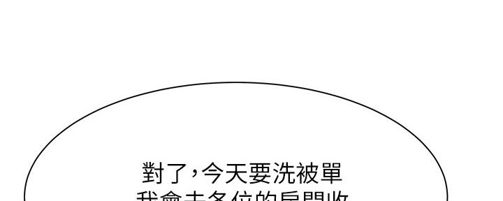 《还有空房吗？》漫画最新章节第38话免费下拉式在线观看章节第【33】张图片