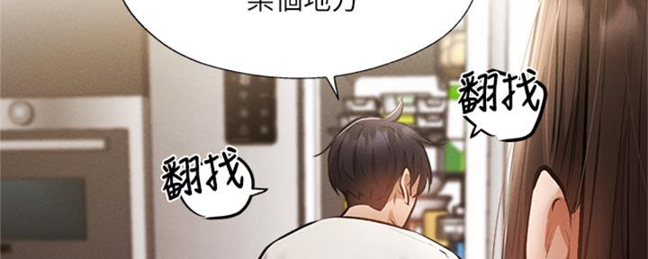 《还有空房吗？》漫画最新章节第96话免费下拉式在线观看章节第【70】张图片