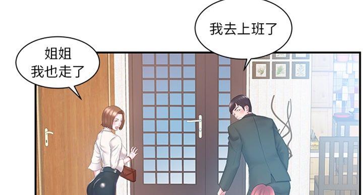 《家中心机妹》漫画最新章节第21话免费下拉式在线观看章节第【5】张图片