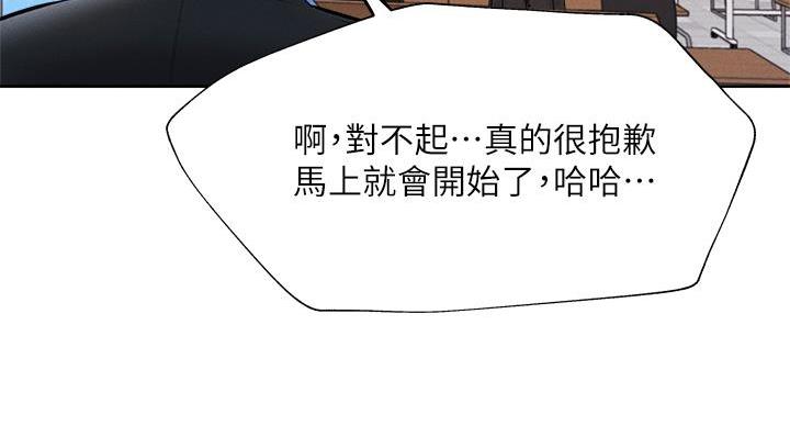 《还有空房吗？》漫画最新章节第104话免费下拉式在线观看章节第【30】张图片