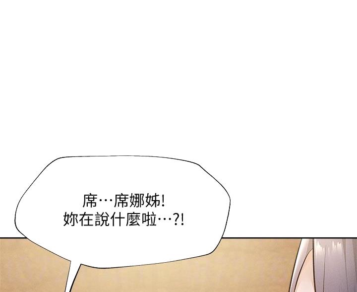 《还有空房吗？》漫画最新章节第106话免费下拉式在线观看章节第【67】张图片