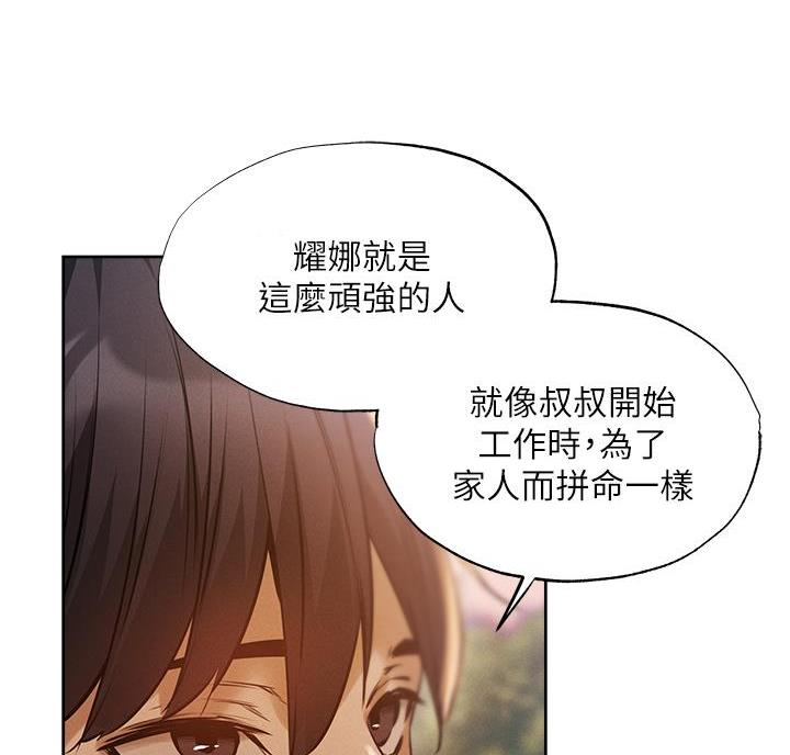 《还有空房吗？》漫画最新章节第111话免费下拉式在线观看章节第【38】张图片