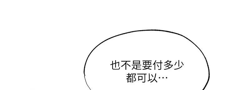 《还有空房吗？》漫画最新章节第81话免费下拉式在线观看章节第【9】张图片