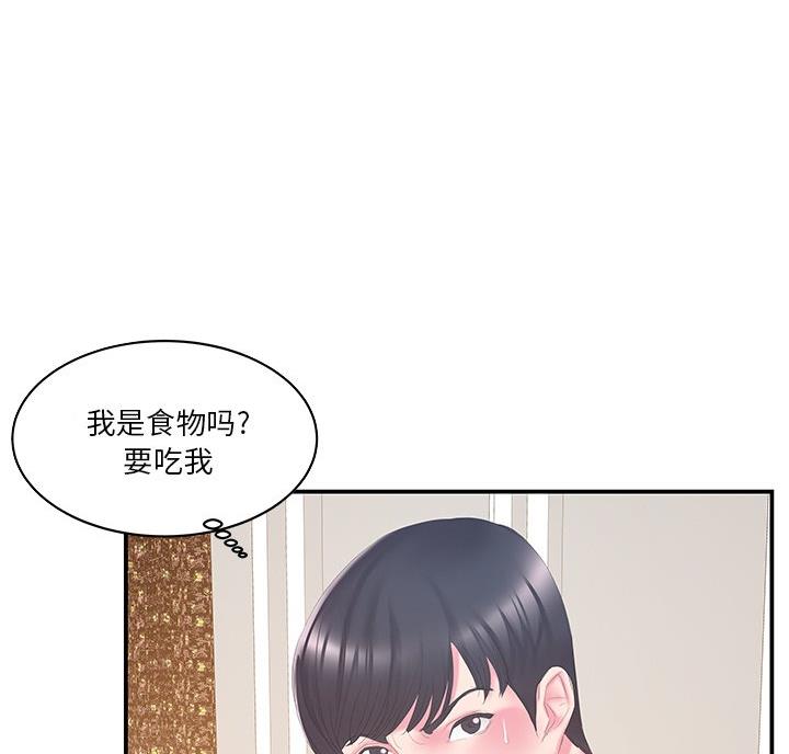 《家中心机妹》漫画最新章节第41话免费下拉式在线观看章节第【30】张图片