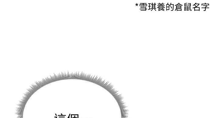 《还有空房吗？》漫画最新章节第99话免费下拉式在线观看章节第【4】张图片