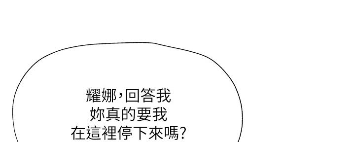 《还有空房吗？》漫画最新章节第97话免费下拉式在线观看章节第【81】张图片