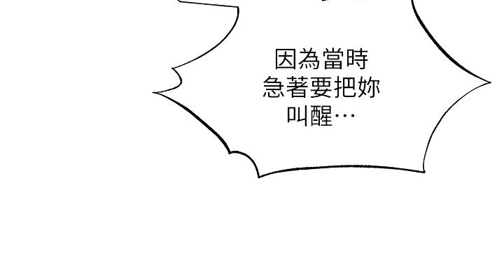 《还有空房吗？》漫画最新章节第102话免费下拉式在线观看章节第【95】张图片