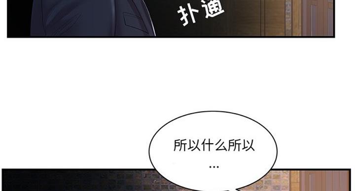 《家中心机妹》漫画最新章节第25话免费下拉式在线观看章节第【81】张图片