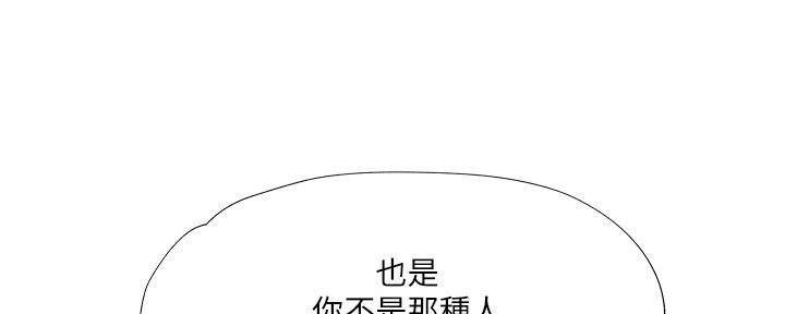 《还有空房吗？》漫画最新章节第45话免费下拉式在线观看章节第【69】张图片