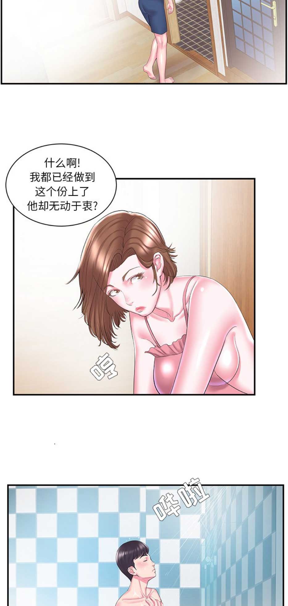 《家中心机妹》漫画最新章节第16话免费下拉式在线观看章节第【4】张图片