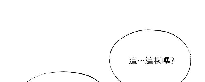 《还有空房吗？》漫画最新章节第71话免费下拉式在线观看章节第【118】张图片