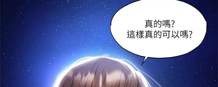 《还有空房吗？》漫画最新章节第86话免费下拉式在线观看章节第【114】张图片