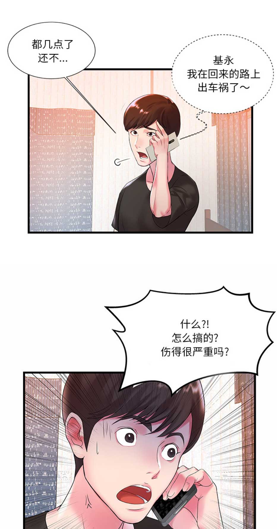 《家中心机妹》漫画最新章节第2话免费下拉式在线观看章节第【14】张图片