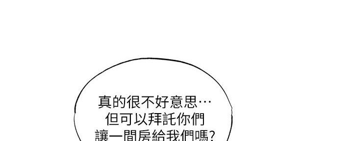 《还有空房吗？》漫画最新章节第65话免费下拉式在线观看章节第【45】张图片