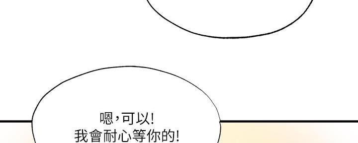 《还有空房吗？》漫画最新章节第76话免费下拉式在线观看章节第【50】张图片