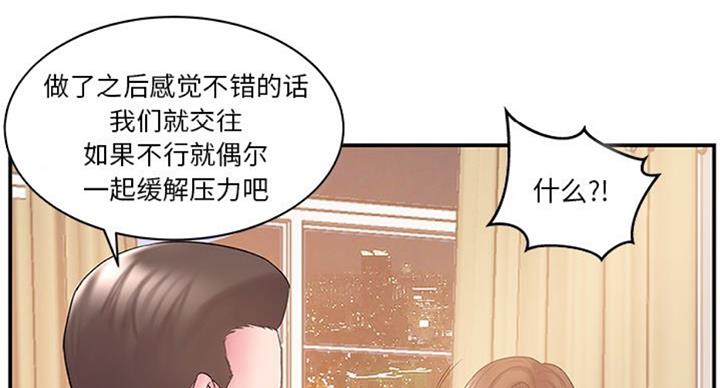 《家中心机妹》漫画最新章节第20话免费下拉式在线观看章节第【108】张图片