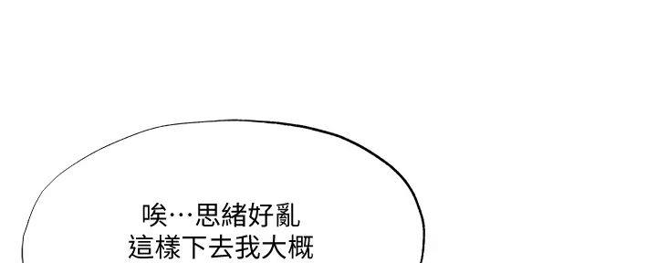 《还有空房吗？》漫画最新章节第84话免费下拉式在线观看章节第【31】张图片