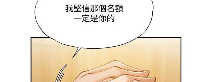 《还有空房吗？》漫画最新章节第84话免费下拉式在线观看章节第【122】张图片