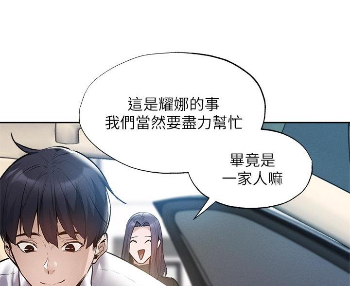 《还有空房吗？》漫画最新章节第109话免费下拉式在线观看章节第【14】张图片