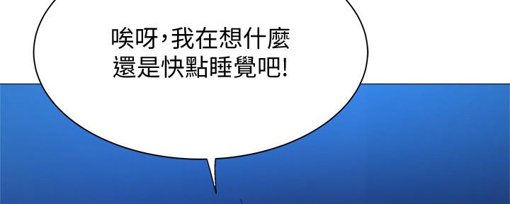 《还有空房吗？》漫画最新章节第32话免费下拉式在线观看章节第【33】张图片