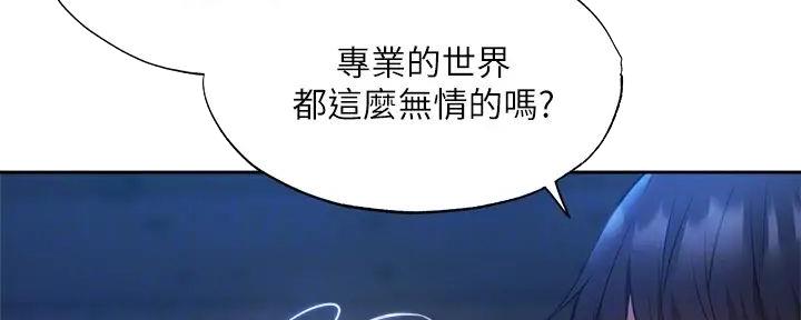 《还有空房吗？》漫画最新章节第89话免费下拉式在线观看章节第【113】张图片