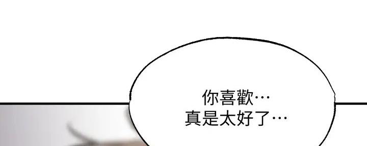 《还有空房吗？》漫画最新章节第80话免费下拉式在线观看章节第【100】张图片