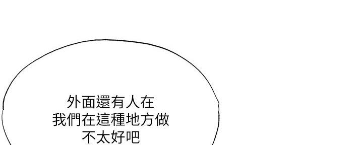 《还有空房吗？》漫画最新章节第76话免费下拉式在线观看章节第【97】张图片