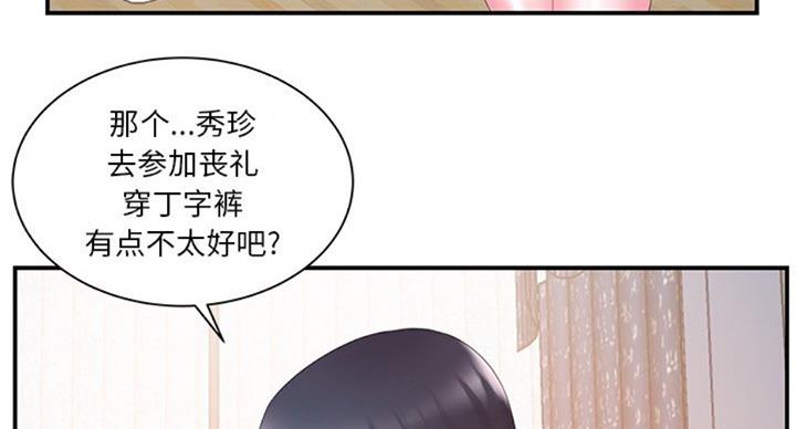 《家中心机妹》漫画最新章节第25话免费下拉式在线观看章节第【35】张图片