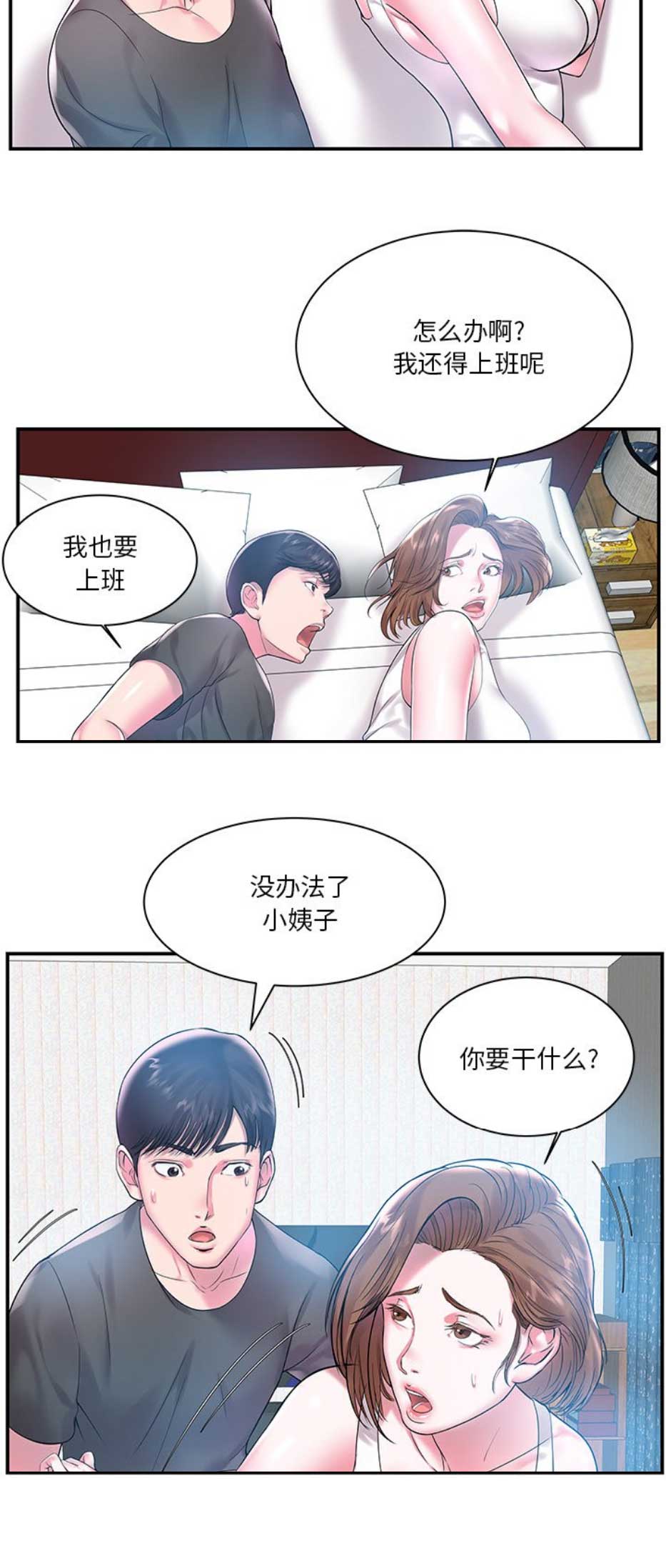 《家中心机妹》漫画最新章节第6话免费下拉式在线观看章节第【1】张图片