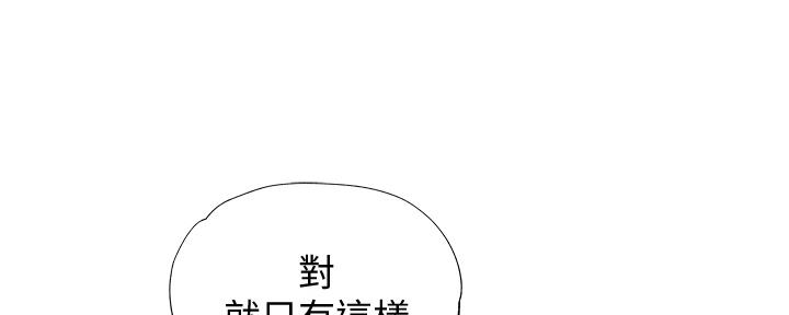 《还有空房吗？》漫画最新章节第50话免费下拉式在线观看章节第【53】张图片