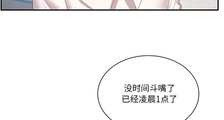 《家中心机妹》漫画最新章节第23话免费下拉式在线观看章节第【60】张图片