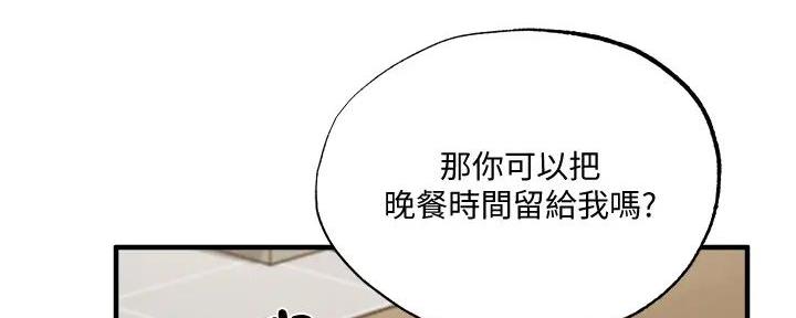 《还有空房吗？》漫画最新章节第82话免费下拉式在线观看章节第【80】张图片