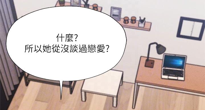 《还有空房吗？》漫画最新章节第98话免费下拉式在线观看章节第【75】张图片