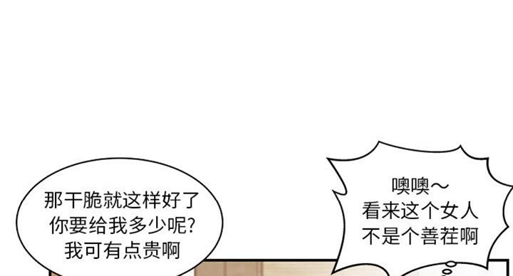 《家中心机妹》漫画最新章节第20话免费下拉式在线观看章节第【103】张图片