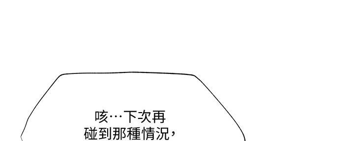 《还有空房吗？》漫画最新章节第74话免费下拉式在线观看章节第【48】张图片