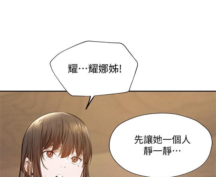 《还有空房吗？》漫画最新章节第106话免费下拉式在线观看章节第【4】张图片