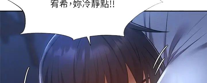 《还有空房吗？》漫画最新章节第85话免费下拉式在线观看章节第【47】张图片