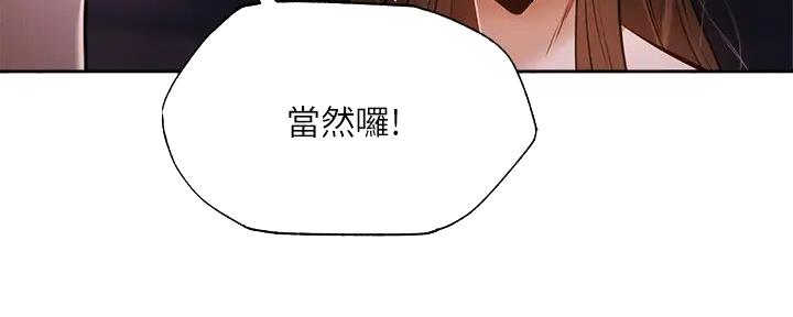 《还有空房吗？》漫画最新章节第89话免费下拉式在线观看章节第【88】张图片