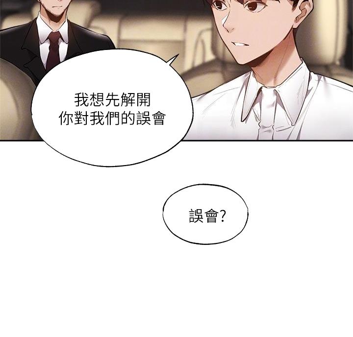 《还有空房吗？》漫画最新章节第110话免费下拉式在线观看章节第【32】张图片