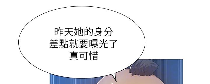 《还有空房吗？》漫画最新章节第39话免费下拉式在线观看章节第【81】张图片